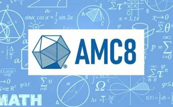AMC8备考