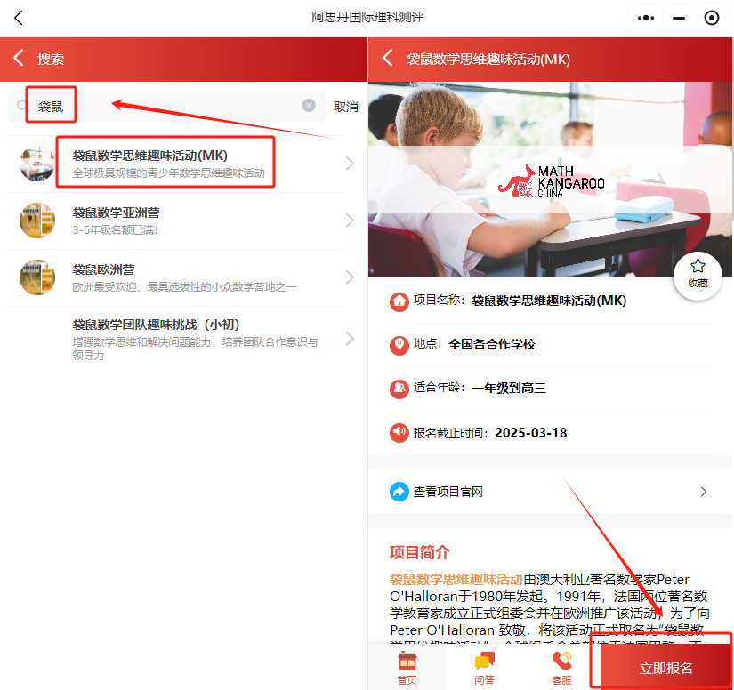 袋鼠数学竞赛报名