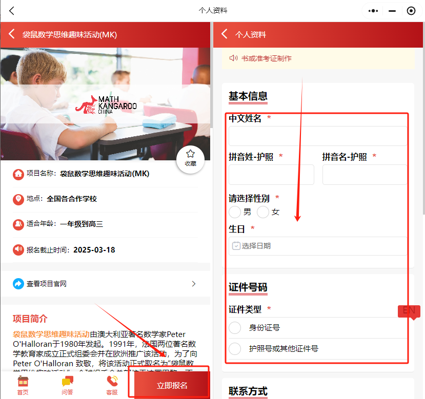 袋鼠数学竞赛报名