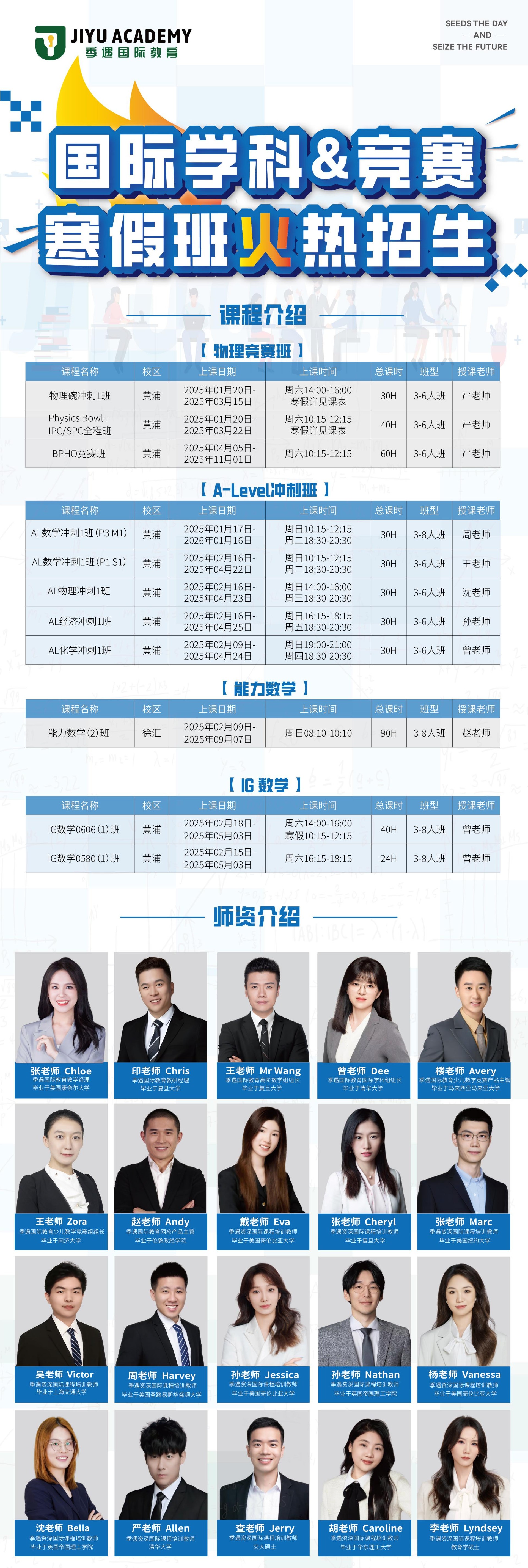 IGCSE课程寒假班