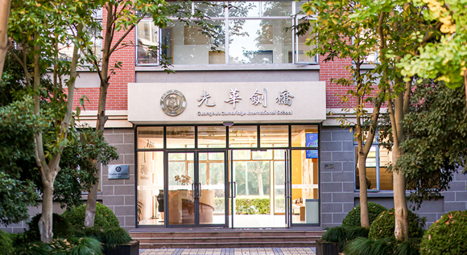 光华剑桥.png